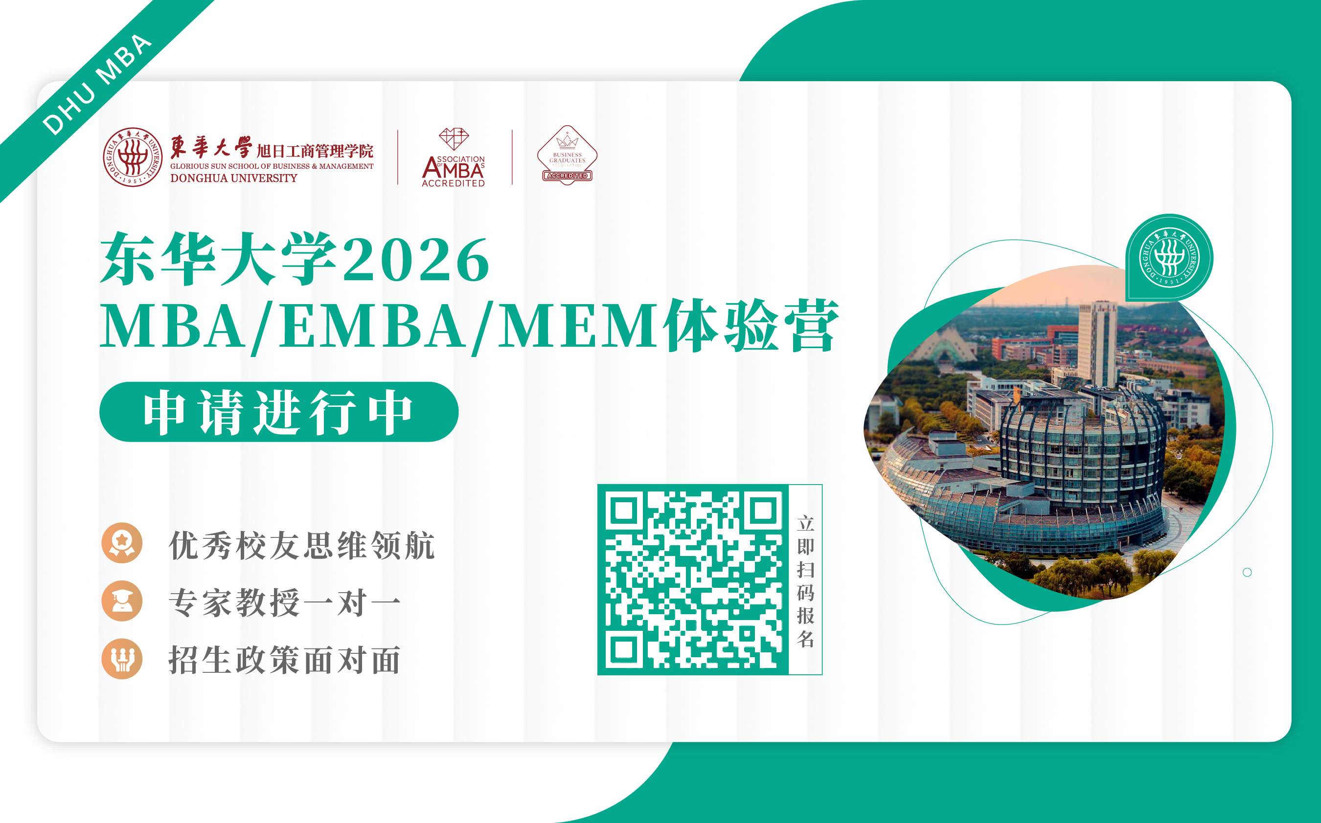 東華MBA側面廣告位