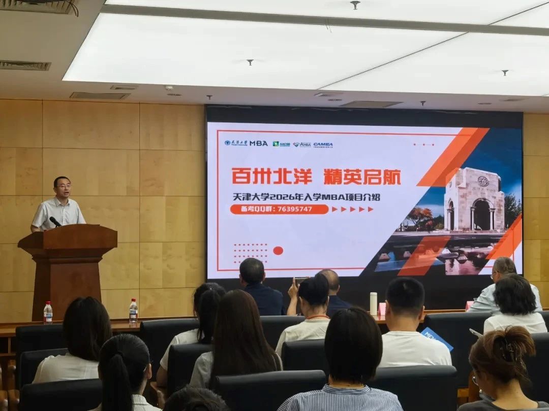 校企聯動賦能國企發展 高端教育搭建人才高地 ——天津大學2026級專業學位招生宣講在子牙經開區成功舉辦