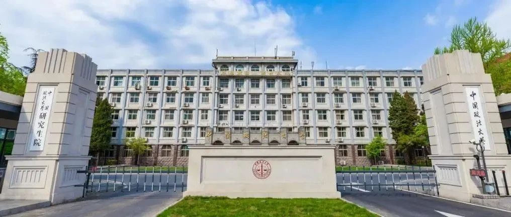 中國審計學會審計教育專業委員會2025年學術研討會會議通知（北京·中國政法大學）