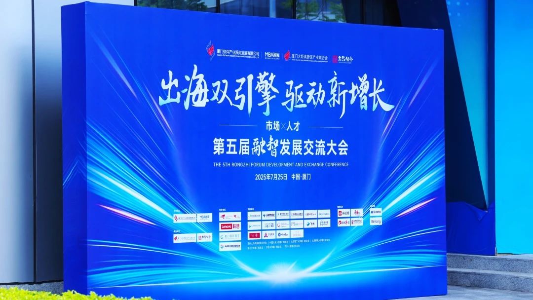 港城大環球EMBA項目主任王澤森教授及項目總監吳梓瑋先生出席第五屆“融智”發展交流大會